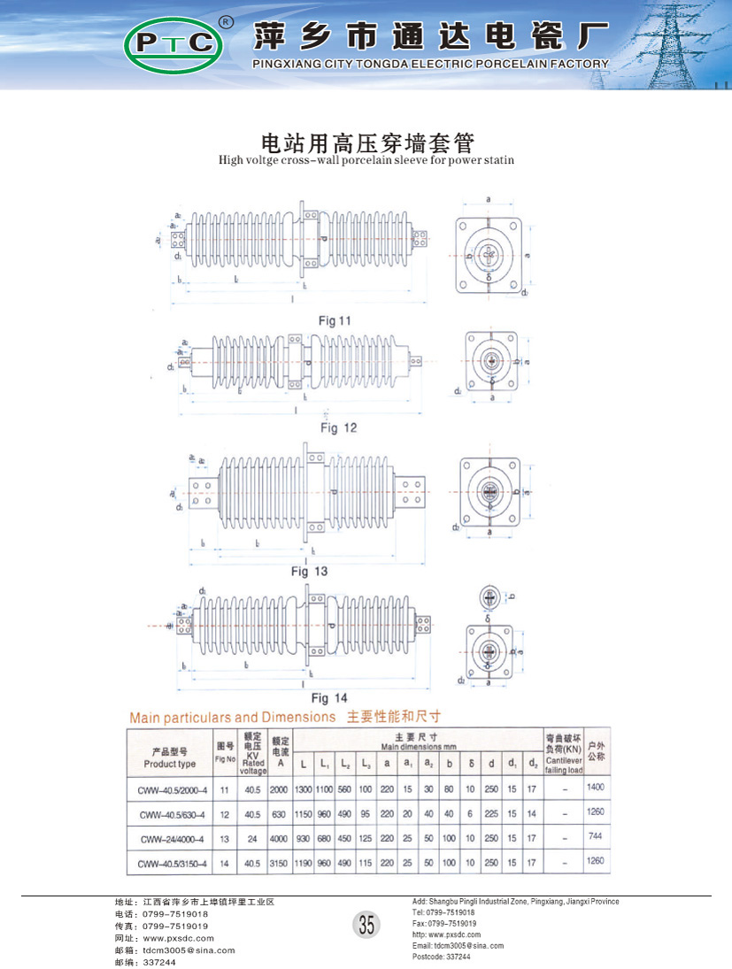 电站用高压穿墙套管