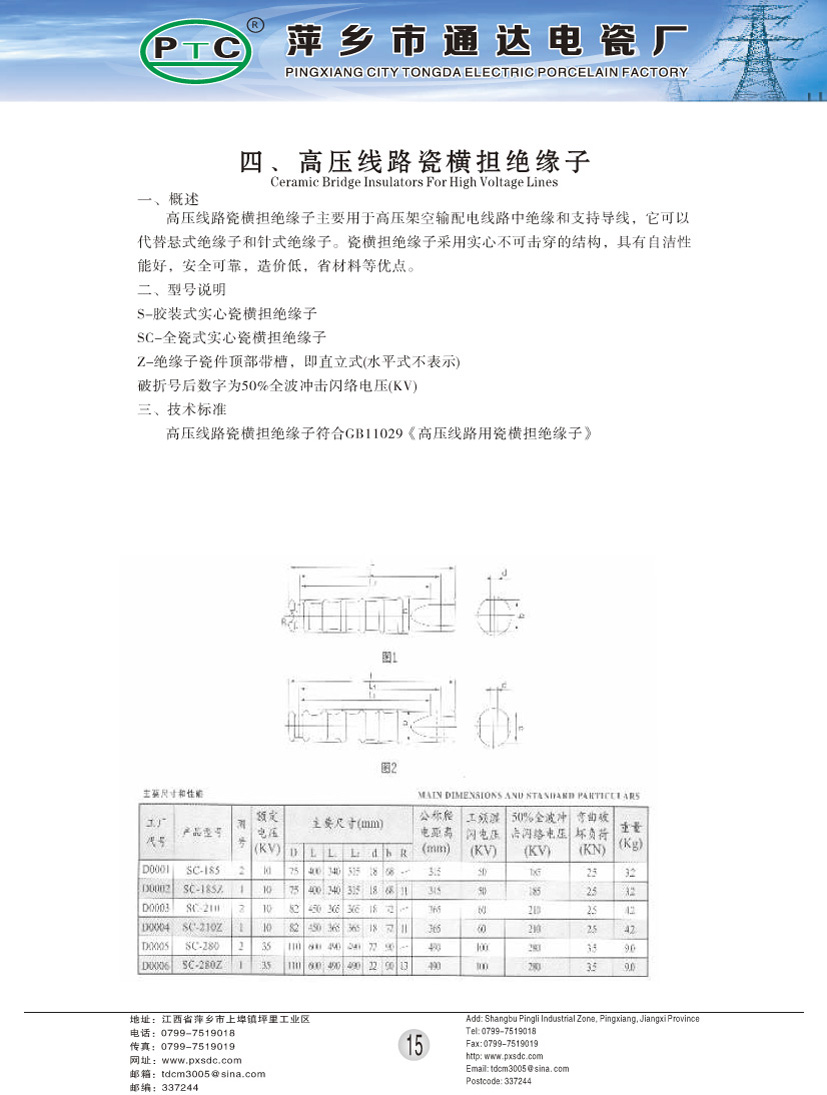 高压线路瓷横担绝缘子