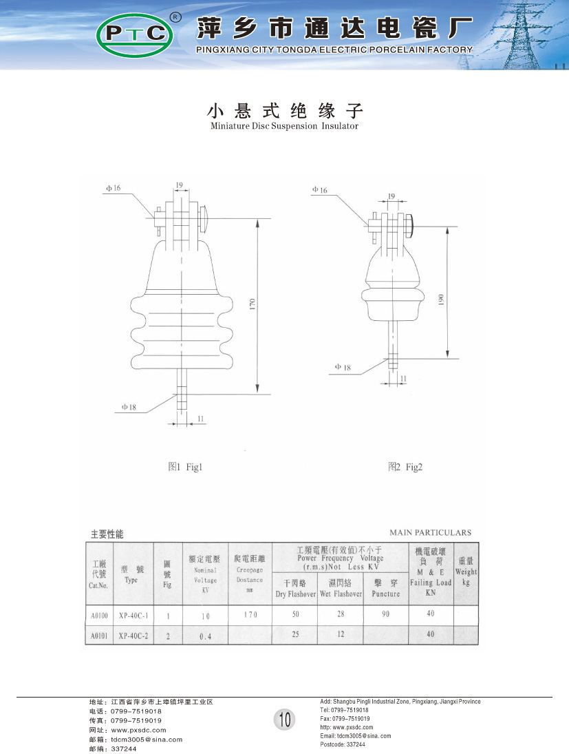 小悬式绝缘子