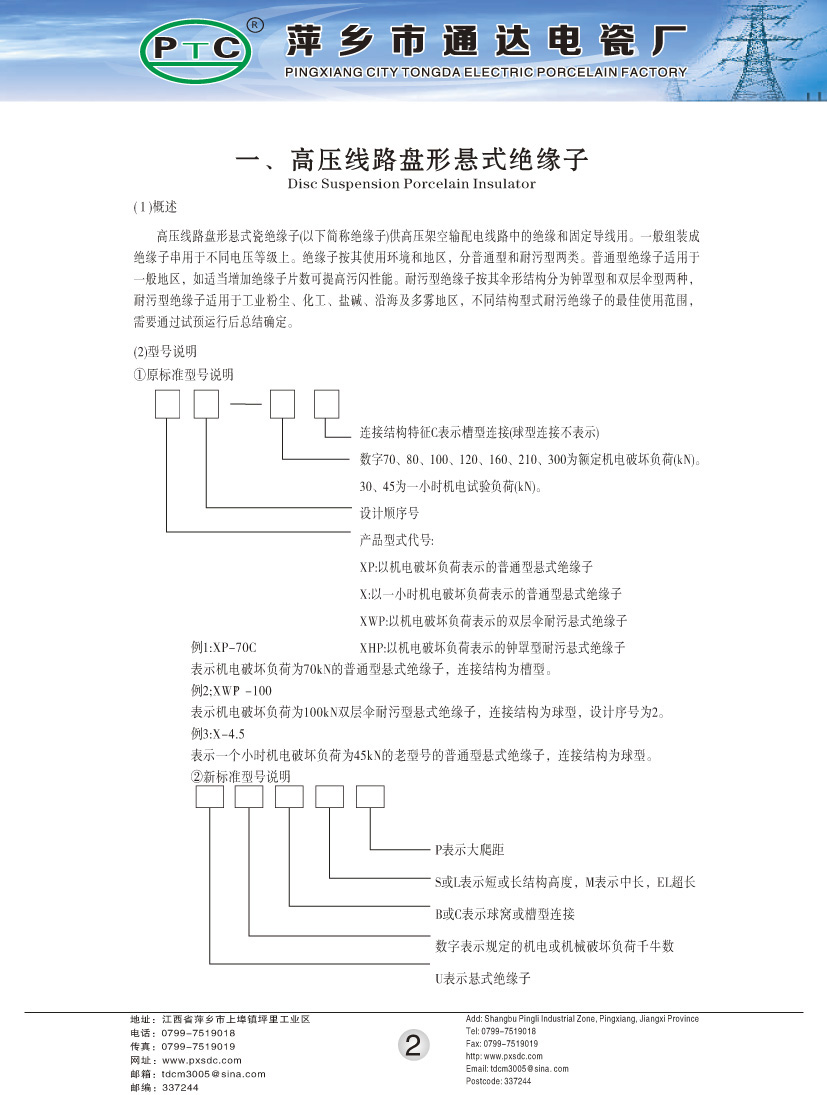 高压线路盘形县式绝缘子概述说明